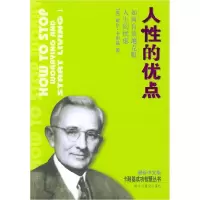 11人性的优点9787801121813LL