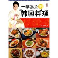 11一学就会的韩国料理9787506461948LL