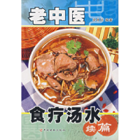 11老中医食疗汤水·续篇9787806513231LL