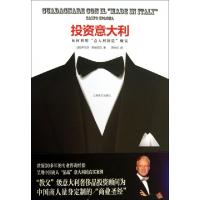 11投资意大利(如何利用意大利制造赚钱)(精)9787532763603LL