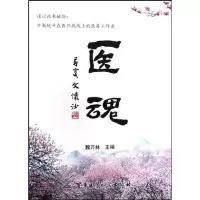 11医魂9787802452473LL