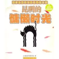 11昆明的慵懒时光9787810686525LL