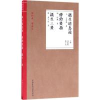 11摄生消息论;修龄要指;摄生三要9787506791557LL