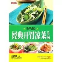 115分钟经典开胃凉菜600例9787546343976LL