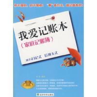 11我爱记账本9787505882478LL
