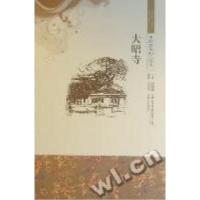 11大昭寺9787546329253LL