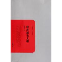 11印度通史大纲9787807617433LL