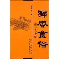 11乡风食俗9787541975752LL