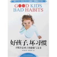 11好孩子坏习惯:习惯决定孩子的健康与未来9787806883655LL