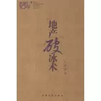 11地产破冰术9787802152960LL