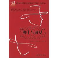 11绅士与淑女9787802100374LL
