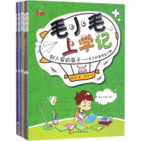 11毛小毛上学记9787508536521LL