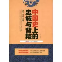 11中国史上的忠诚与背叛9787802503106LL