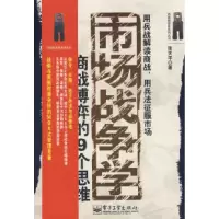 11市场战争学9787121068676LL