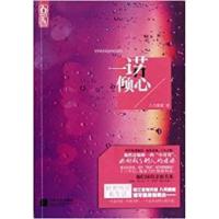 11一诺倾心9787539956879LL