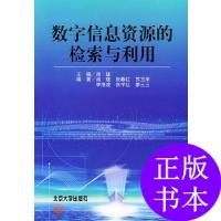 11数字信息资源的检索与利用9787301063699LL