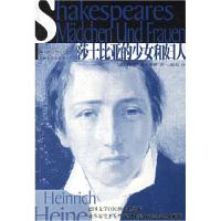 11莎士比亚的少女和妇人(插图版)9787532130580LL