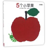 11创意大师洞洞翻翻启蒙纸板书·5个小苹果9787508661575LL