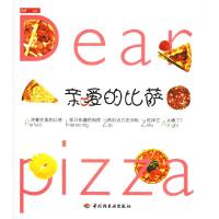 11亲爱的比萨9787501957286LL