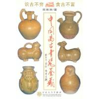 11中国高古青瓷鉴藏9787530636886LL
