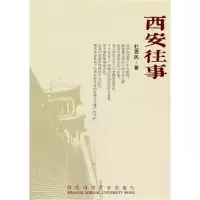 11西安往事9787561345221LL