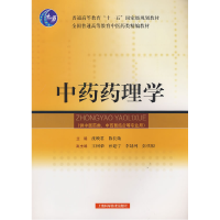 11中药药理学9787532391394LL