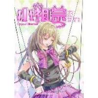 11小祖宗-019787535450692LL