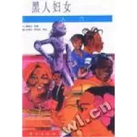11黑人妇女入门9787506010207LL