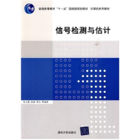 11信号检测与估计9787302215509LL