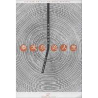 11泰戈尔论人生9787208124462LL