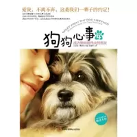 11狗狗心事-成为狗狗最伟大的朋友-49787515803234LL