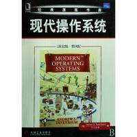 11现代操作系统(英文版第3版)/经典原版书库9787111265276LL