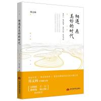 11相遇在美好的时代9787509014417LL