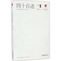 11四十自述9787544369602LL