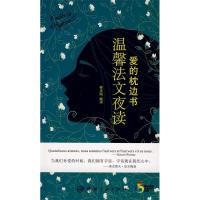 11爱的枕边书温馨法文夜读(赠MP3光盘)9787802184855LL