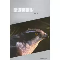 11望远镜摄9787800079535LL