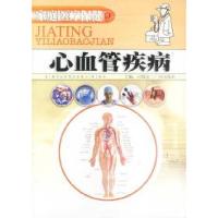 11心血管疾病9787806555118LL