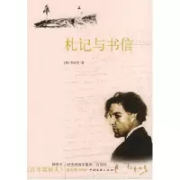 11札记与书信9787505946415LL