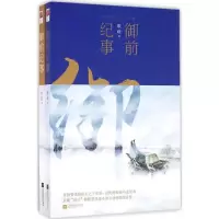 11御前纪事9787539992747LL