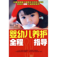 11婴幼儿养护全程指导9787538445039LL