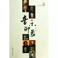11音乐印象9787302356585LL
