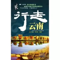 11行走云南/酷驴行走中国9787807661634LL