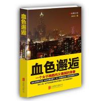 11血色邂逅9787550252936LL