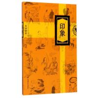 11印象9787540481353LL