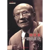 11问学集:严家炎自述9787511522269LL