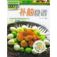 11补脑食谱——我家迷你小食谱.D2辑,进补食谱篇9787806779842LL