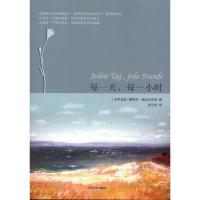 11每一天每一小时9787020087426LL