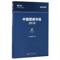 11中国债券市场(2016)/国家高端智库9787520101998LL