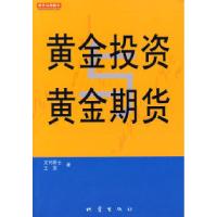 11黄金投资黄金期货9787502833886LL