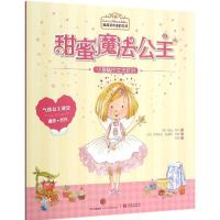 11甜蜜魔法公主?小蛋糕的女王派对9787508654584LL